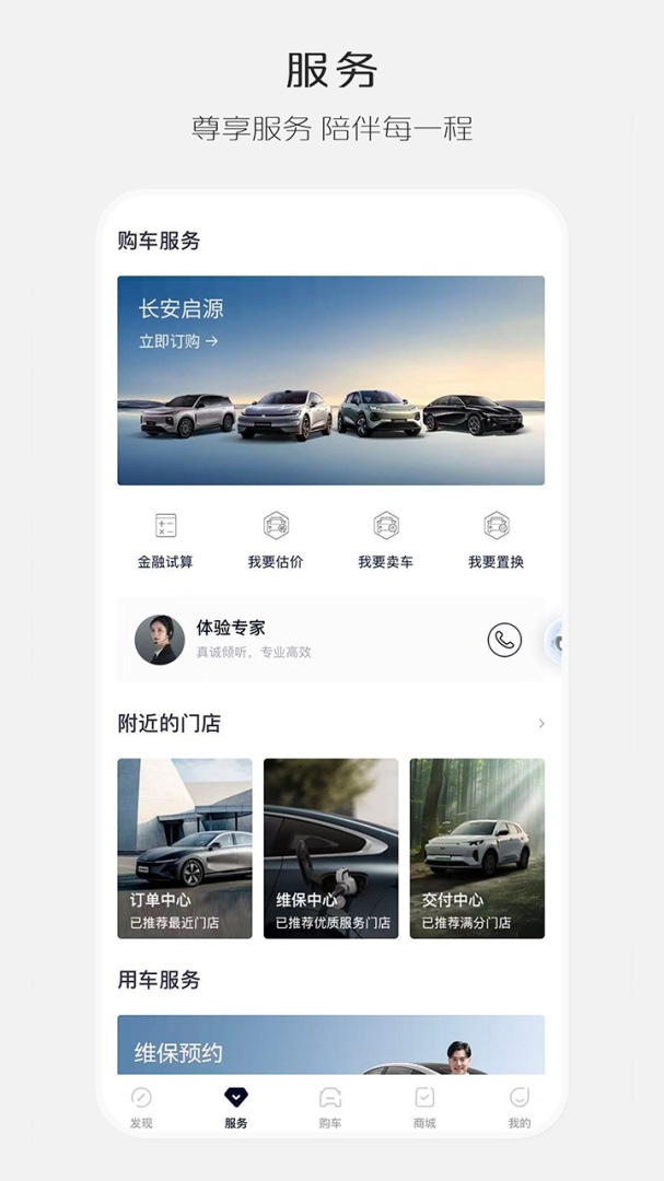长安启源最新版v3.0.2