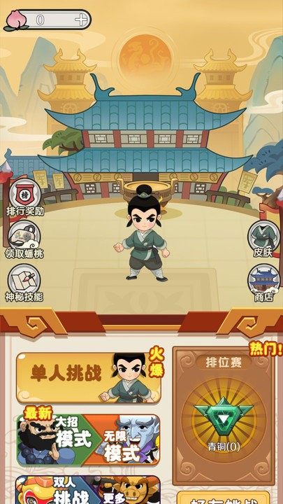 西游大乱斗单机版免费下载