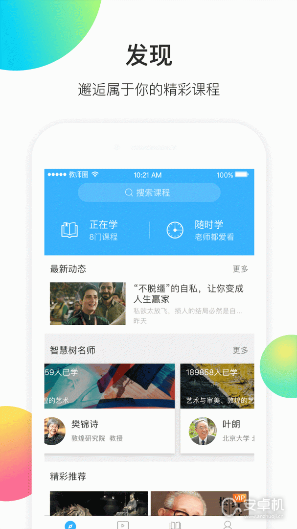 知到教师版免费版下载直装