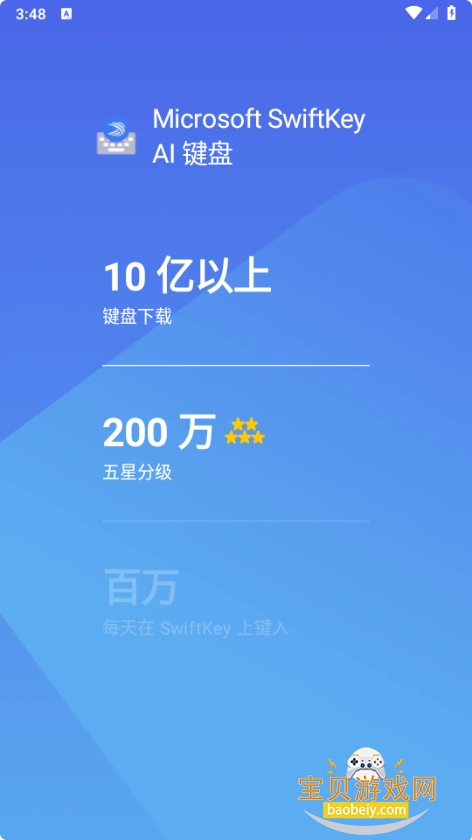 微软输入法(Microsoft SwiftKey键盘)安卓版9.12.21.6 手机版