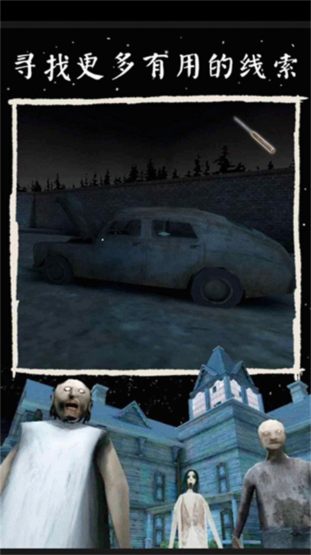 恐怖老奶奶3手游最新版