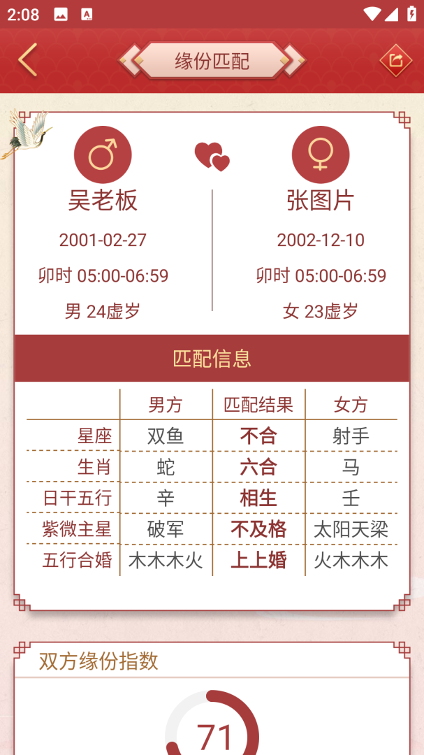 龙易运势最新版v3.8.4