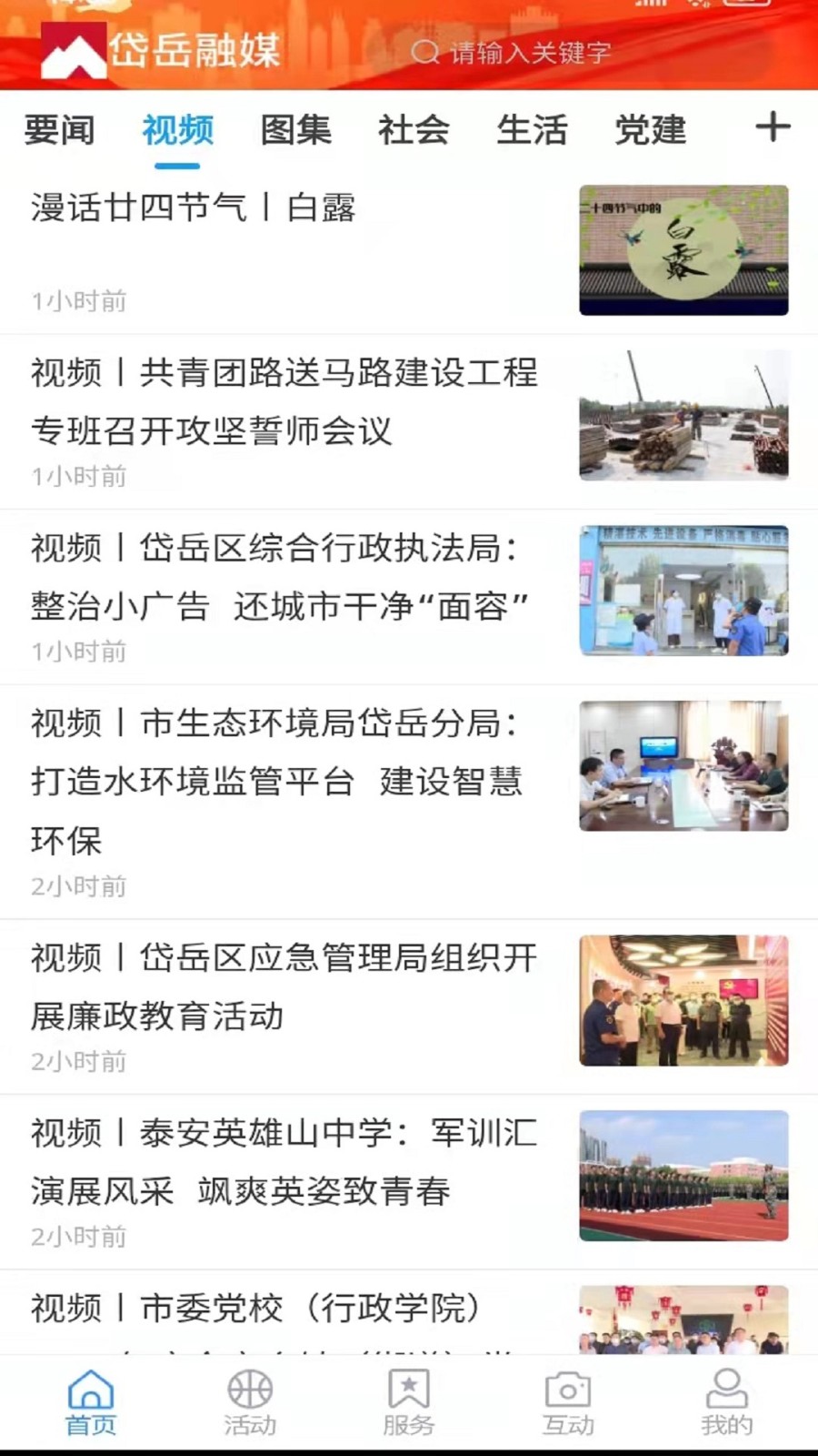 岱岳融媒 v1.2.2手机版本v1.2.2 安卓版