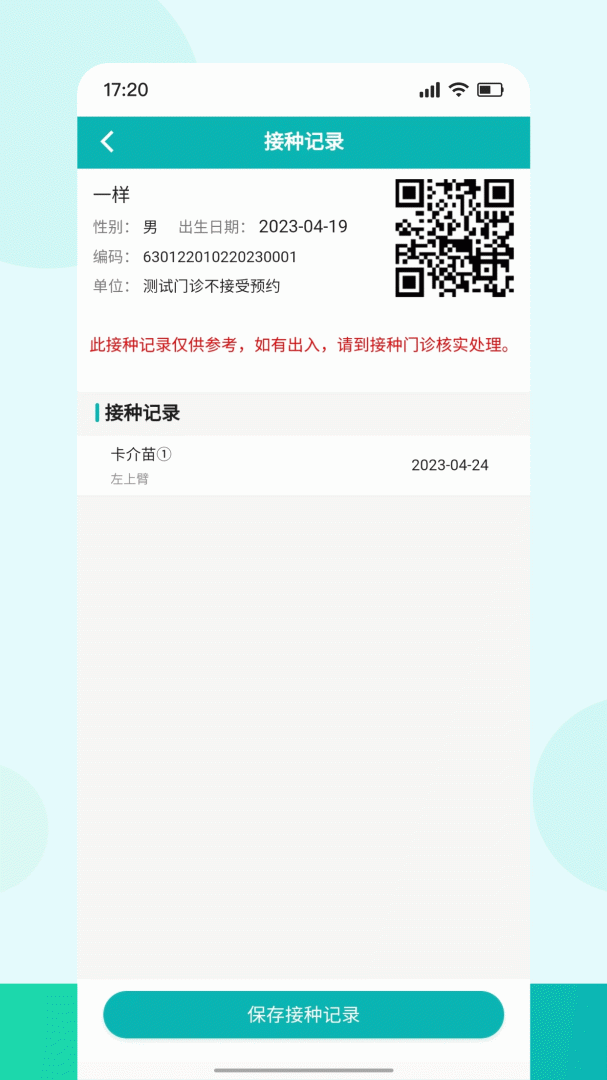 青苗宝最新版v1.1.9