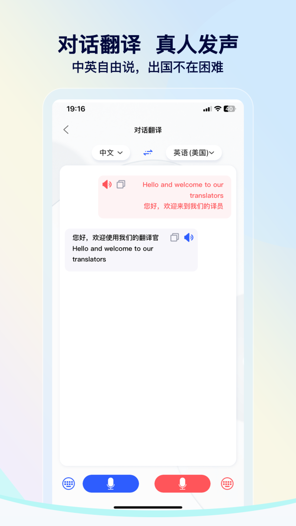 我们的翻译官最新版v2.1.1