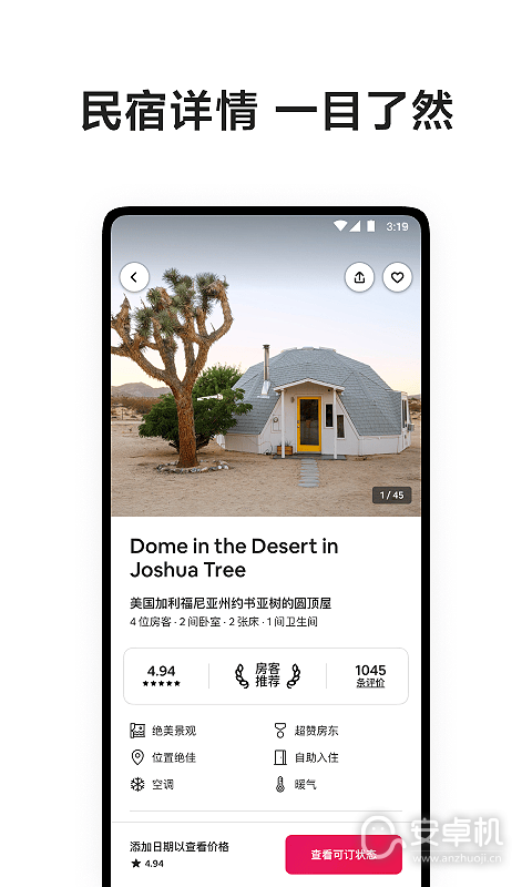 爱彼迎免费版下载直装