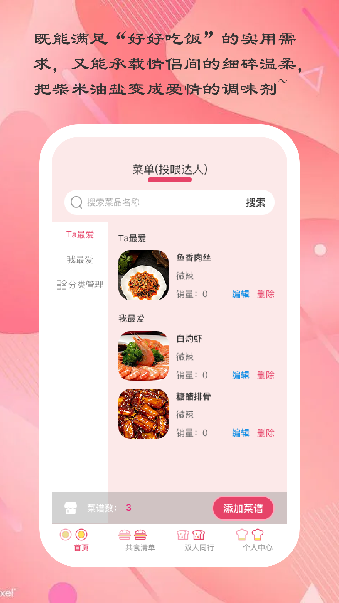 爱厨小典软件免费v1.0.0 安卓版