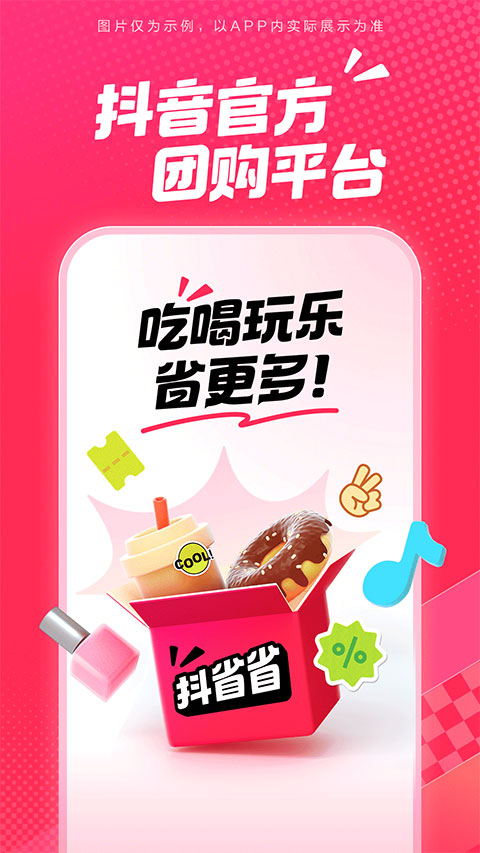 抖省省最新版v36.9.1 安卓版