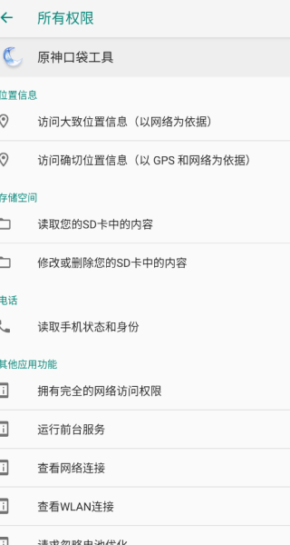 原神口袋工具app