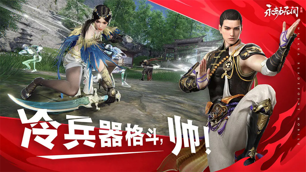 永劫无间手游国服免费下载