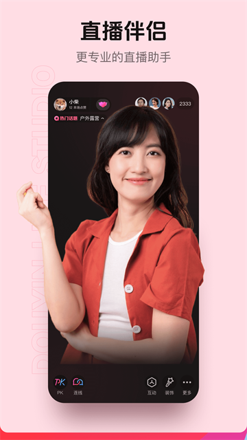 抖音直播伴侣安卓版v36.8.0 安卓版