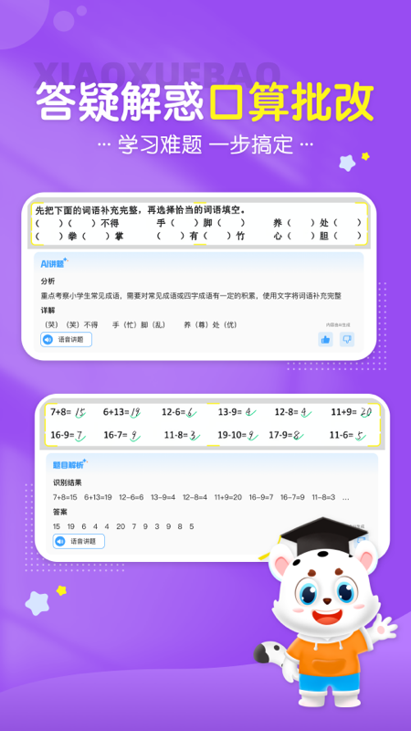 小学宝小学课程作业同步教学v2.3.5