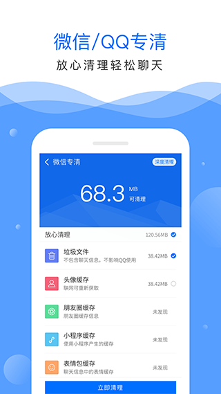 深度清理大师手机版本v3.40.2000 安卓版