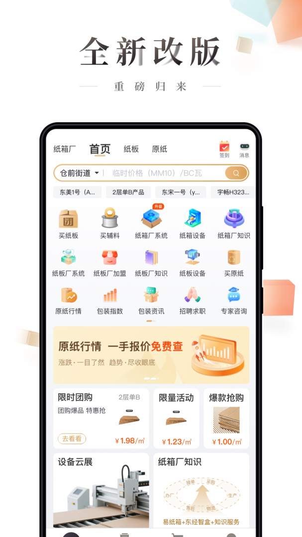 东经易网最新版v6.2.10