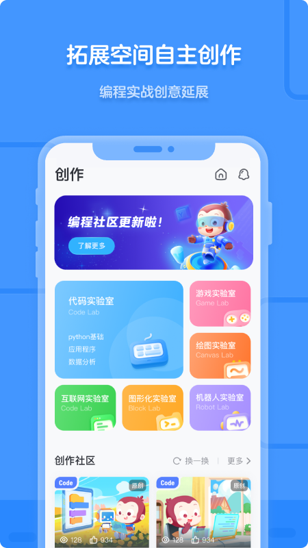 猿编程app免费版v5.13.0