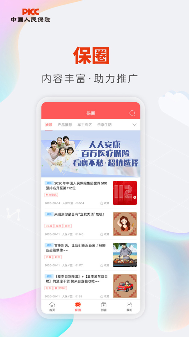 人保V盟最新版v2.0.0