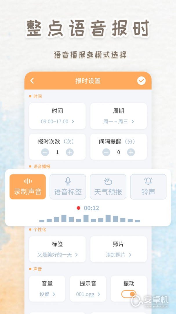 智能闹钟时钟免费版下载直装