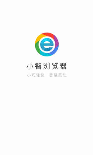 小智双核浏览器安卓版免费旧版软件v3.3.0.8 安卓版