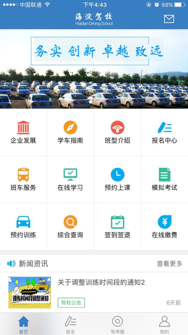 海淀驾校驾考服务appv7.0.9