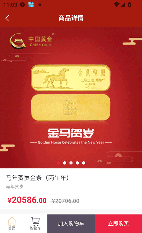 中国黄金app最新版一键v1.06 安卓版