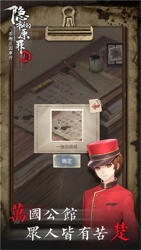 隐秘的原罪1手游最新版