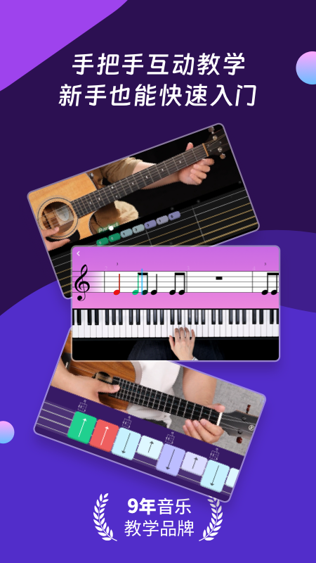 AI音乐学园吉他尤克里里最新版v7.3.10