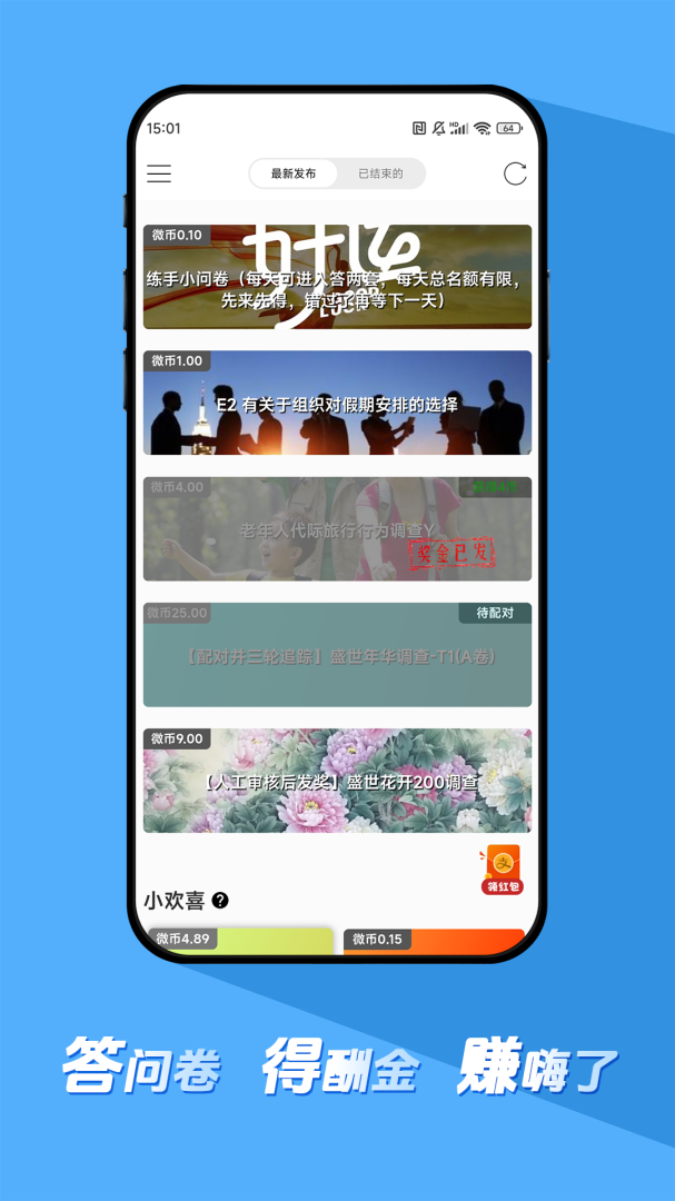 微调查app最新版本v3.6