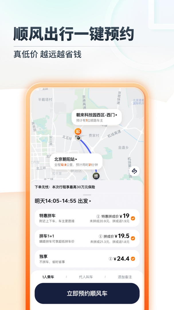 嘀嗒出行最新官方版appv10.14.0