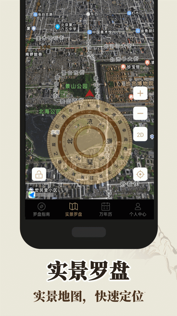 罗盘指南针最新版v6.57