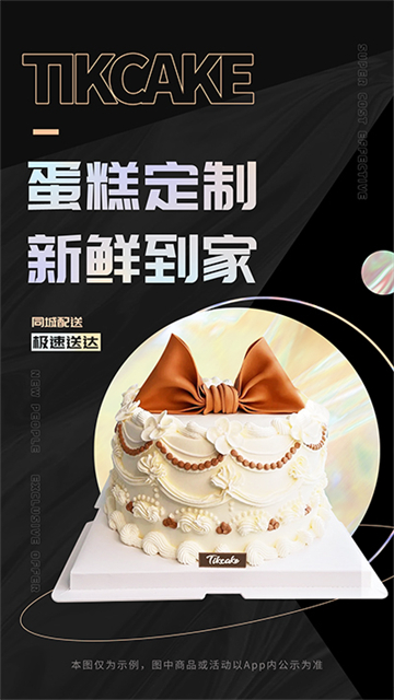 Tikcake蛋糕手机版