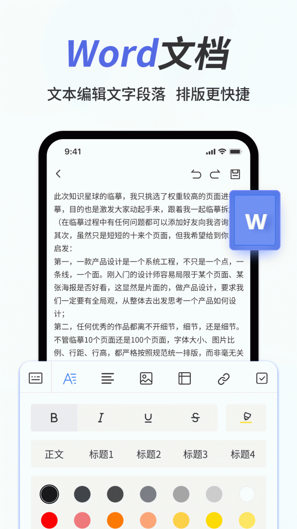 手机word文档最新版v2.5.1