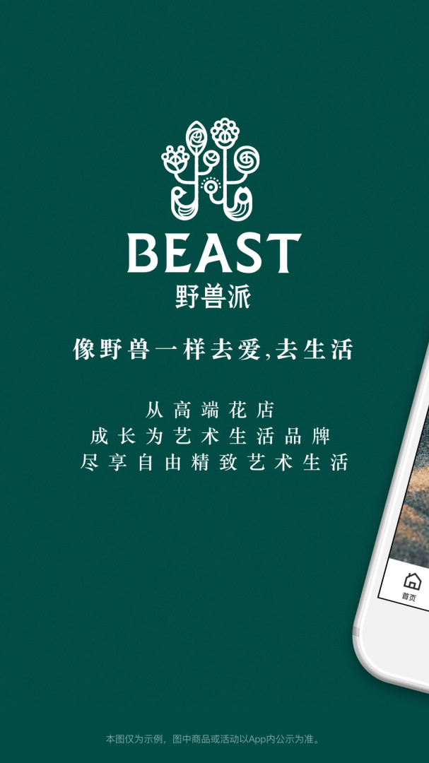 野兽派像野兽一样去爱去生活v6.8.1