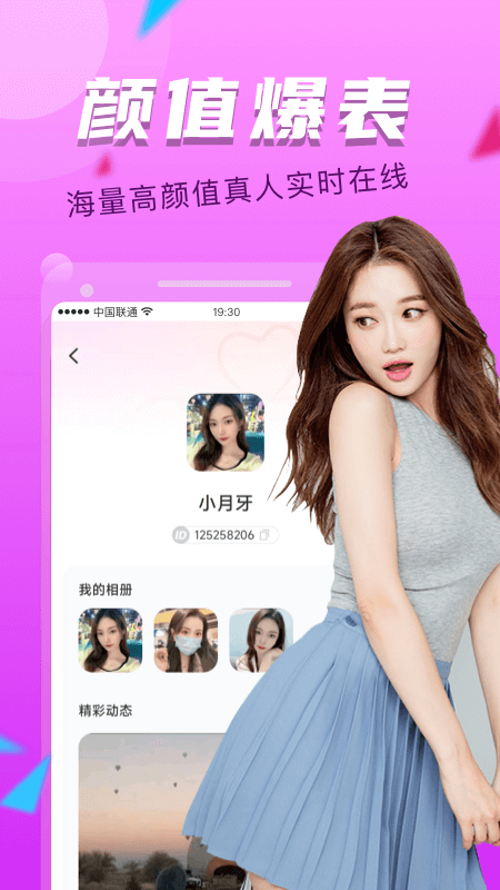 陌友探聊软件v6.5.1