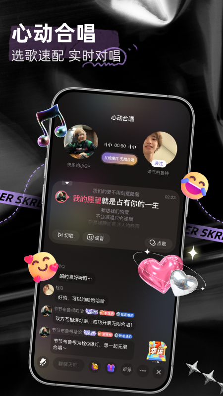 撕歌skr最新版v6.4.4