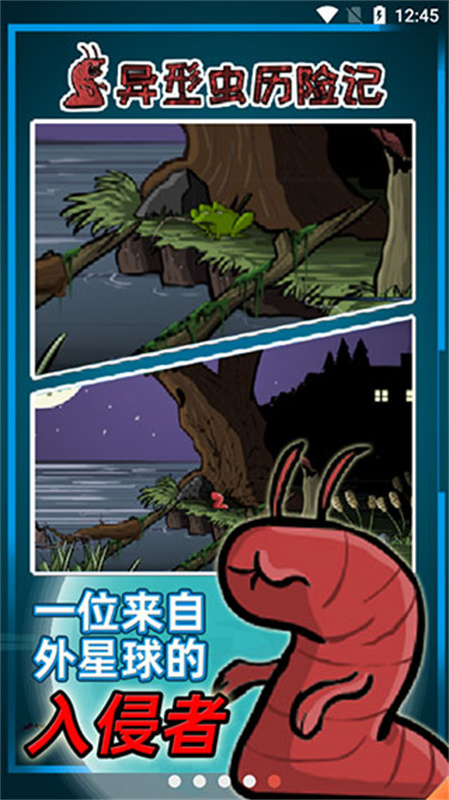 异形虫历险记手游最新版