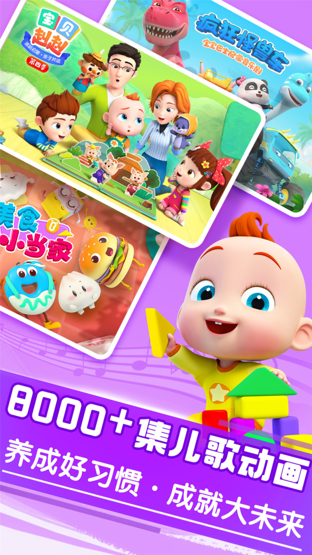 宝宝巴士大全最新版v8.8.61