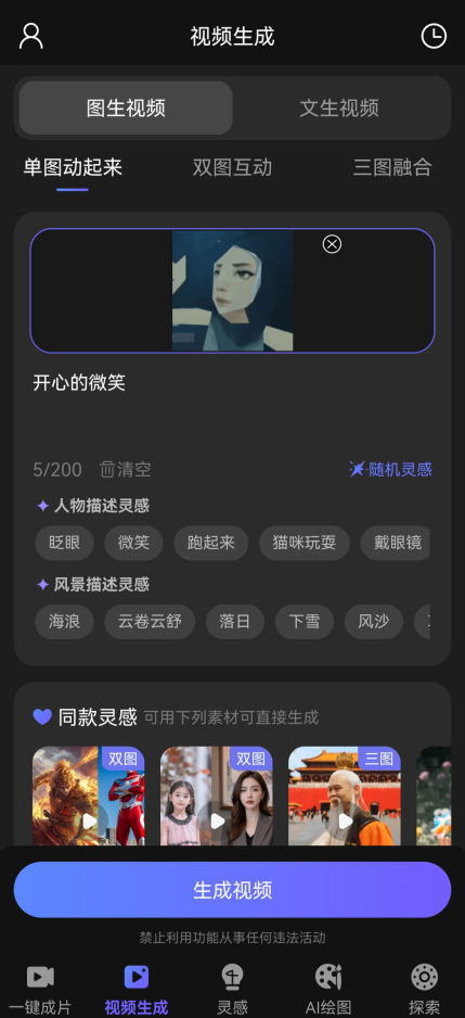 AI视频绘图写作精灵App