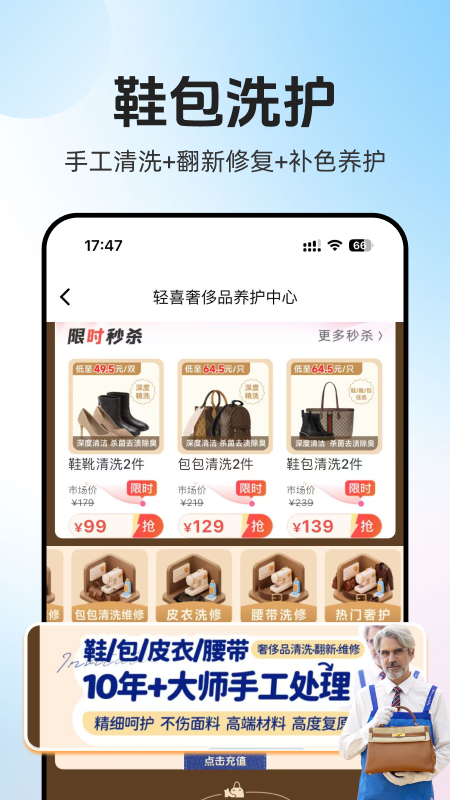 轻喜到家最新版v2.9.3