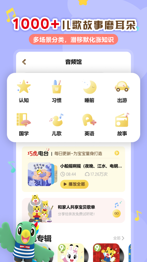 巧虎官方分龄分版早教儿童启蒙v4.8.0