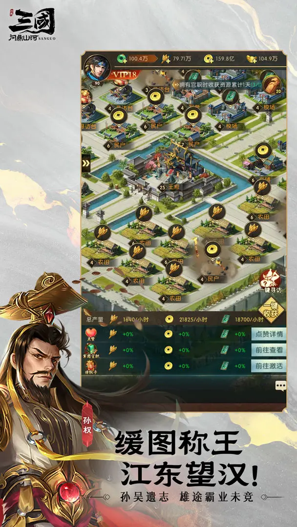 三国问鼎山河免费下载