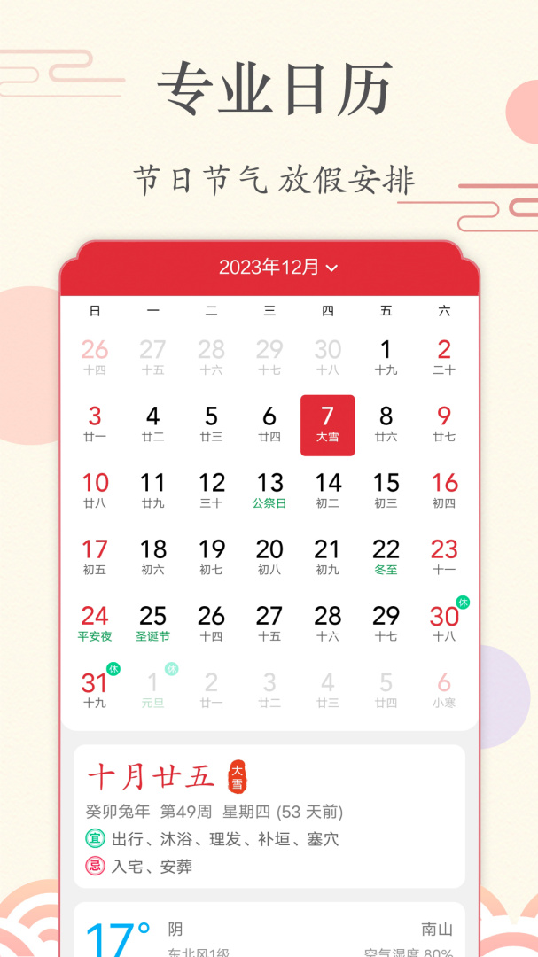 时光日历最新版v2.0.1