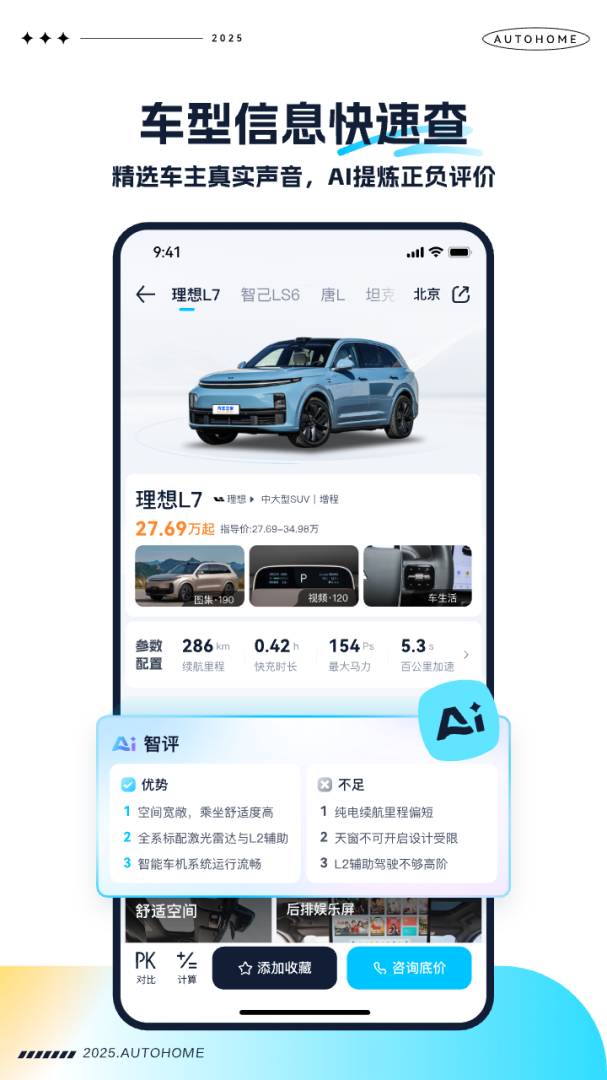 汽车之家极速版最新版v3.4.8