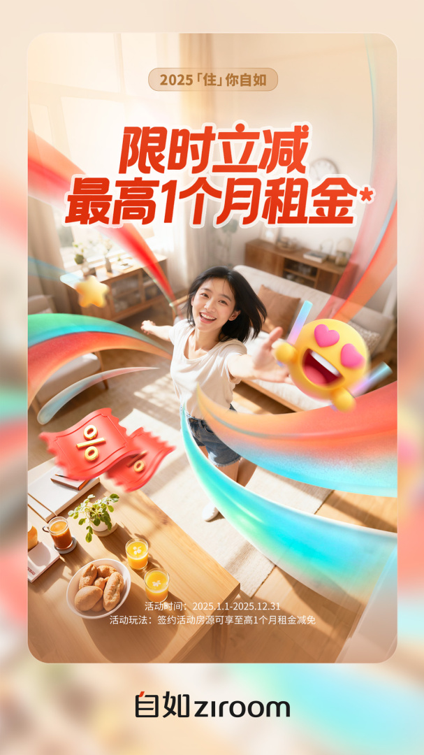 自如租房平台官方appv7.18.5