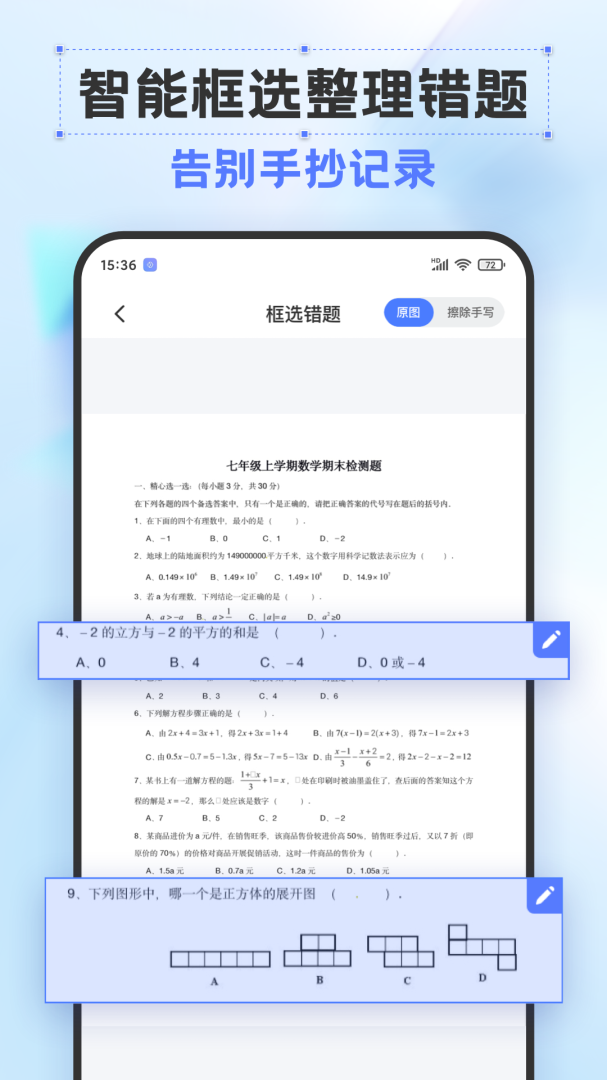 错题打印机最新版v2.3.4