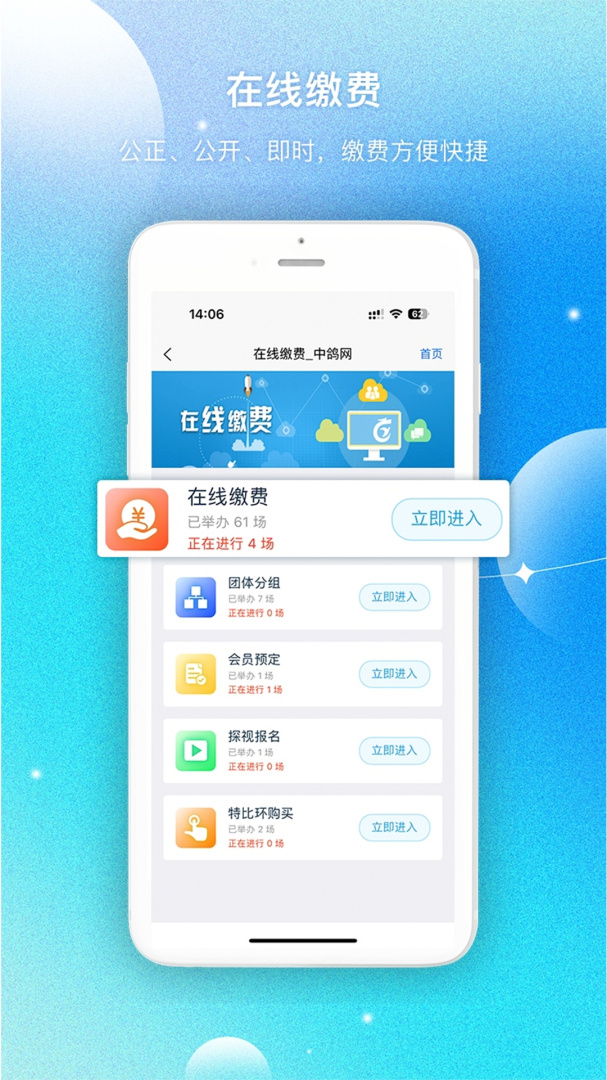 中鸽网最新版v2.5.09