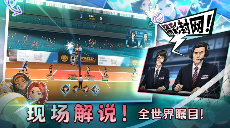 热血排球少女国际版免费下载