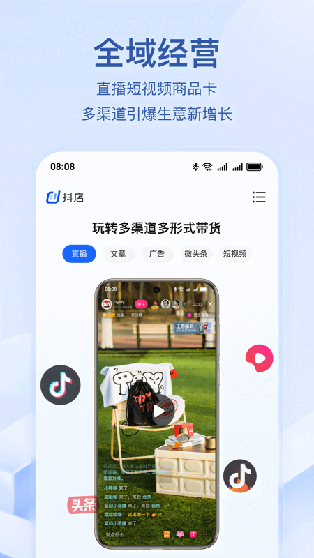 抖店appv12.8.0