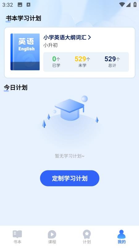 奇思妙想记单词手机版