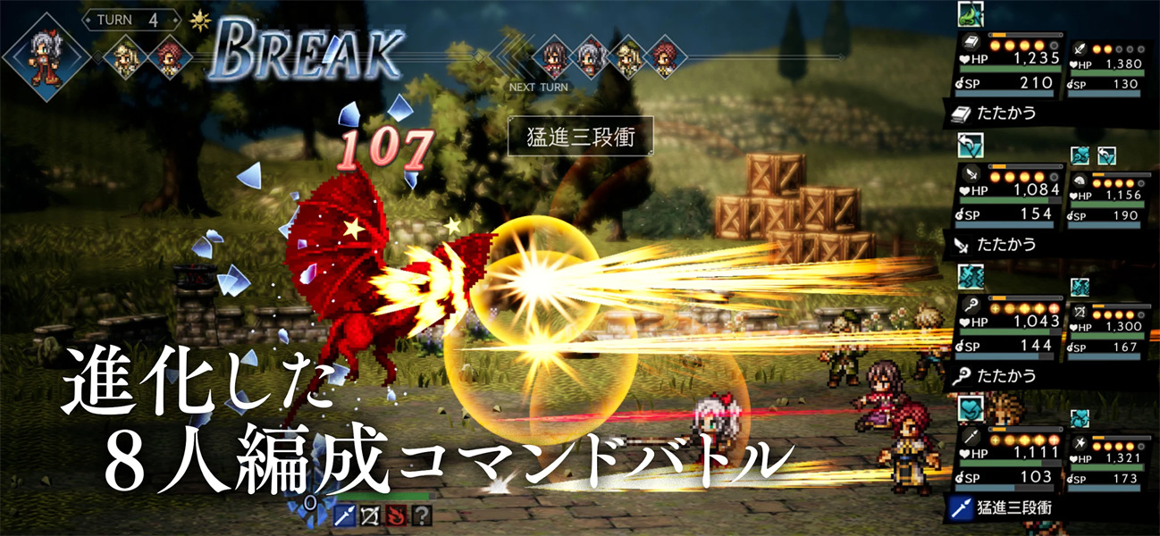 八方旅人中文版免费下载