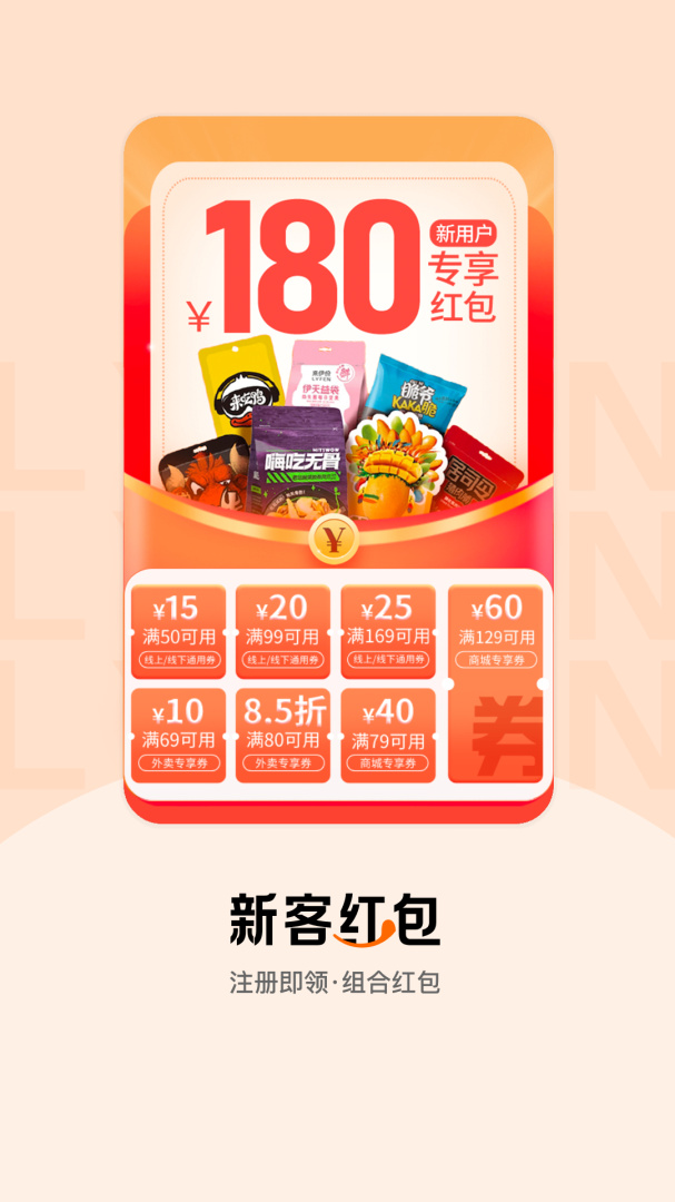 来伊份最新版v9.3.17